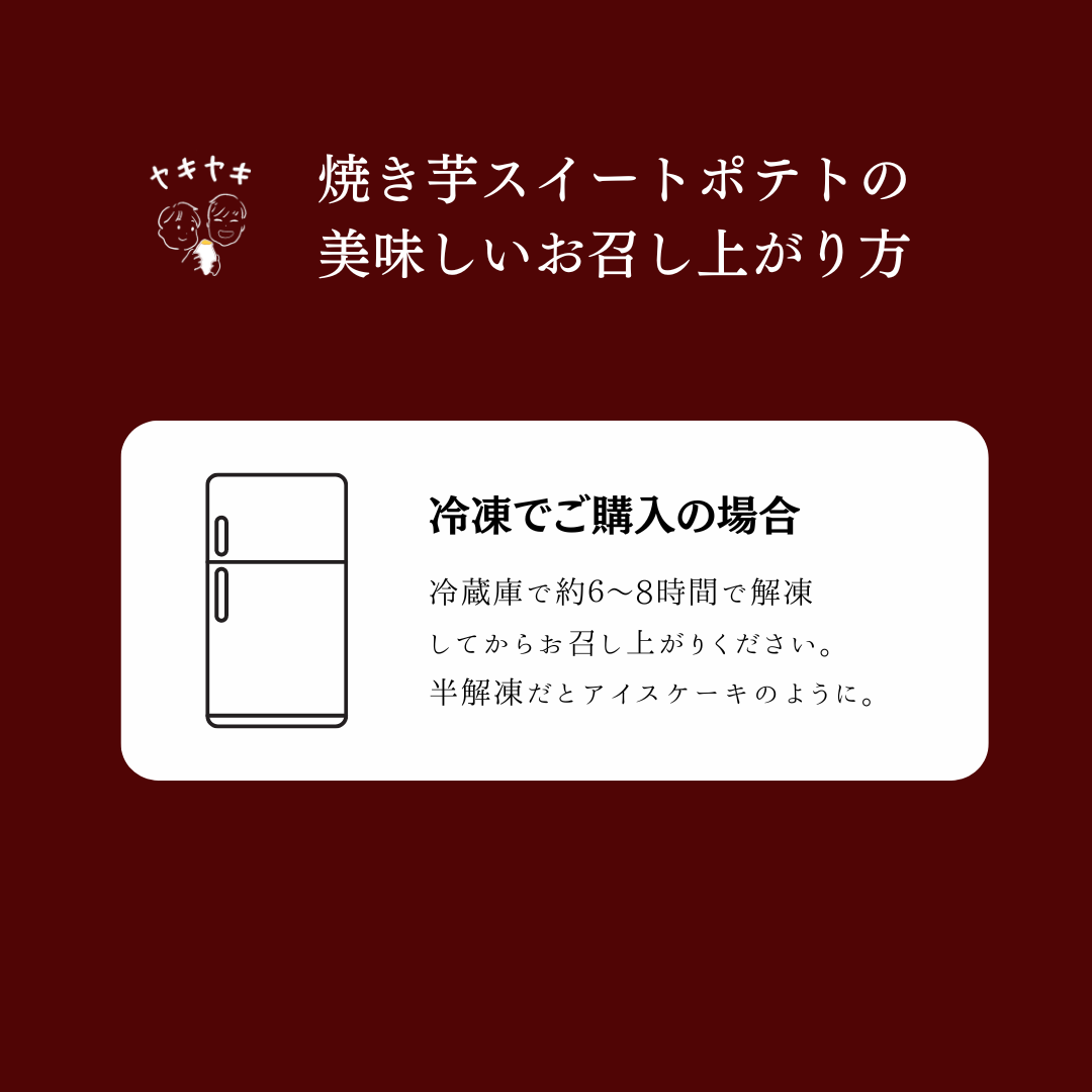 【2本】焼き芋スイートポテト(送料込み)