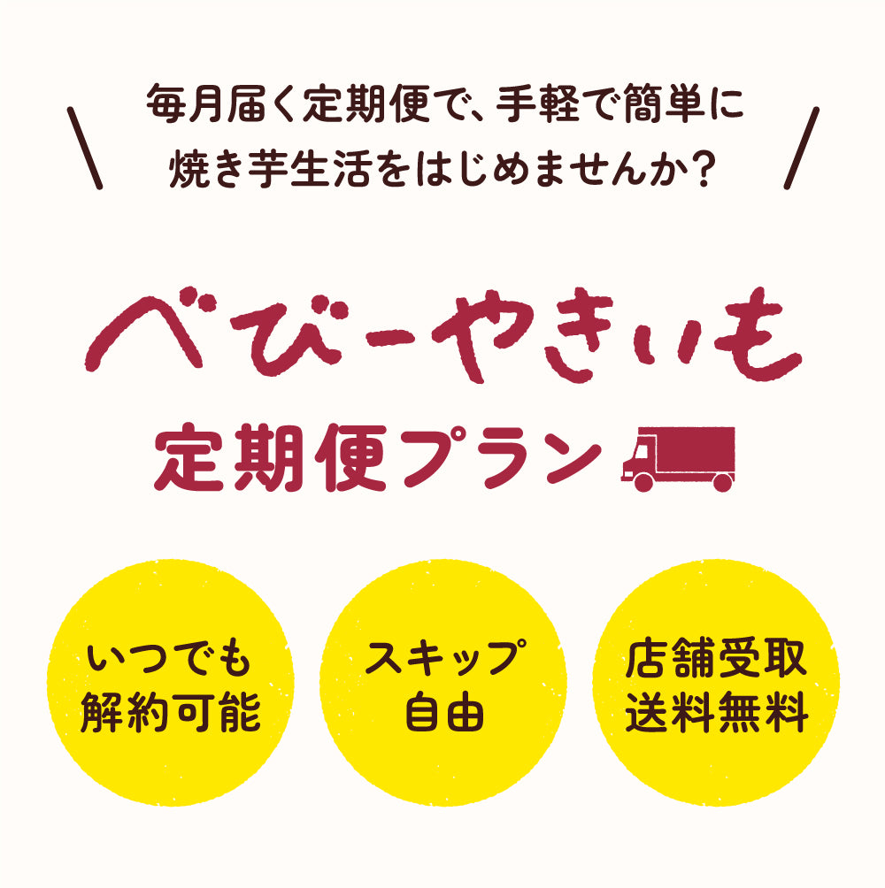 【定期便】スタンダードコース>>>べびーやきいも2kg【月1回お届け】