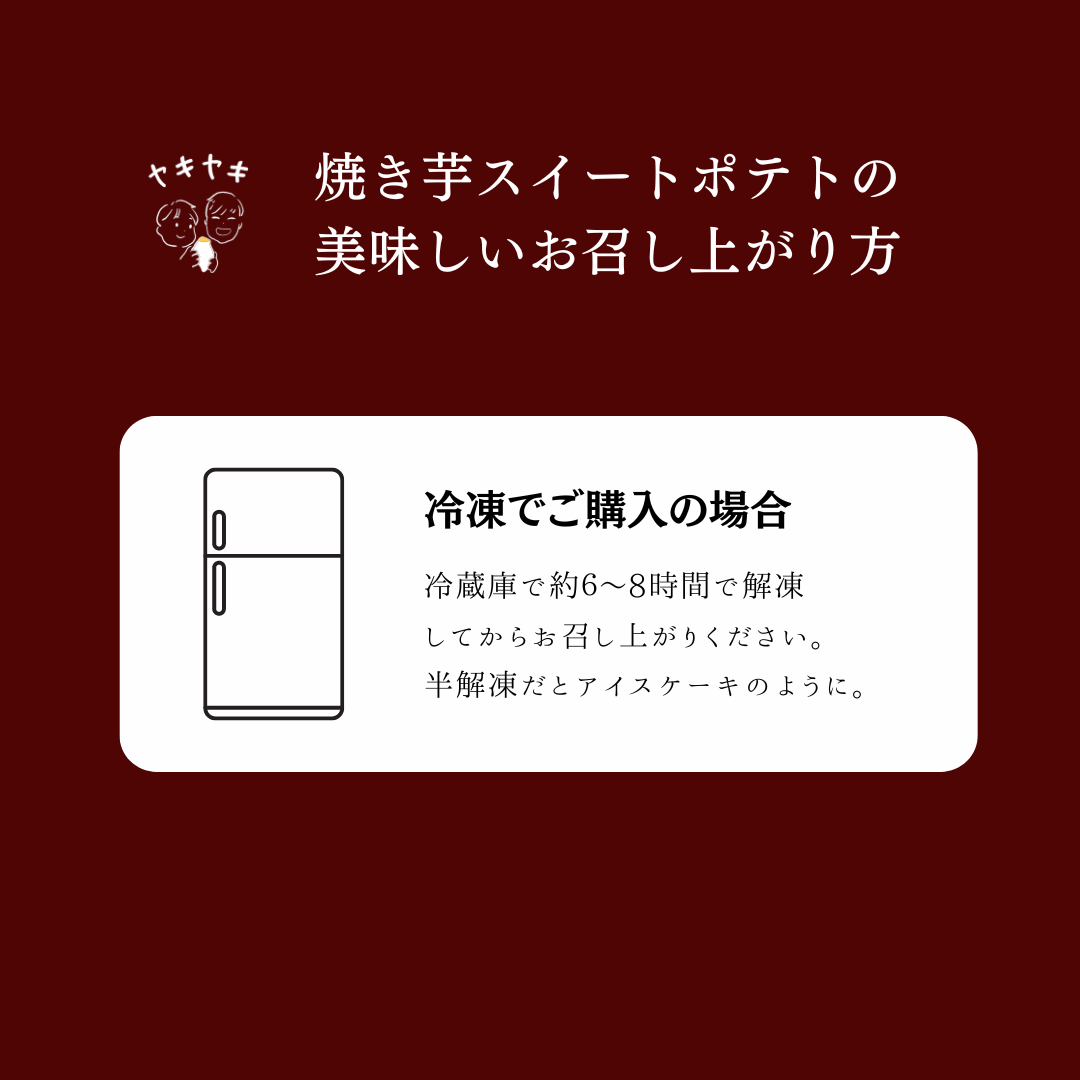 【1本】焼き芋スイートポテト（送料込み）