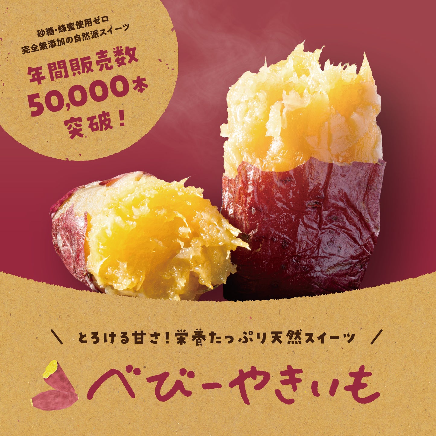 【ギフト】焼き芋スイートポテト＆べびーやきいも600gセット